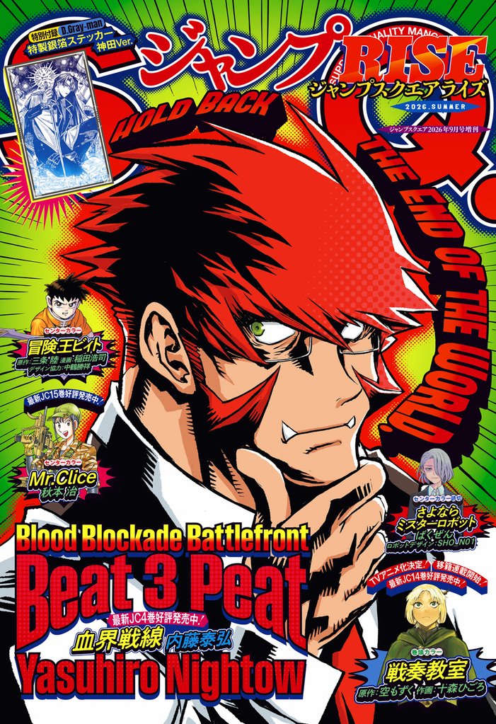 ジャンプSQ. RISE 34 冊セット 最新刊まで