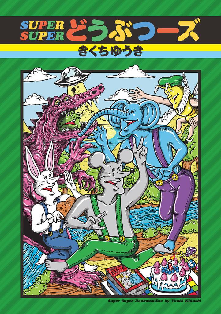 SUPERどうぶつーズ 2 冊セット 最新刊まで