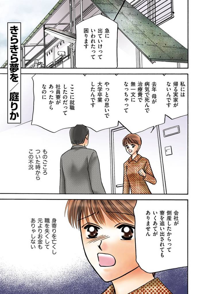 きらきら夢を（分冊版）　【第1話】