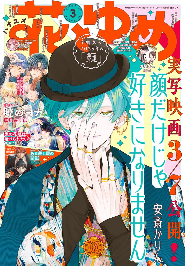 【電子版】花とゆめ 6 冊セット 最新刊まで