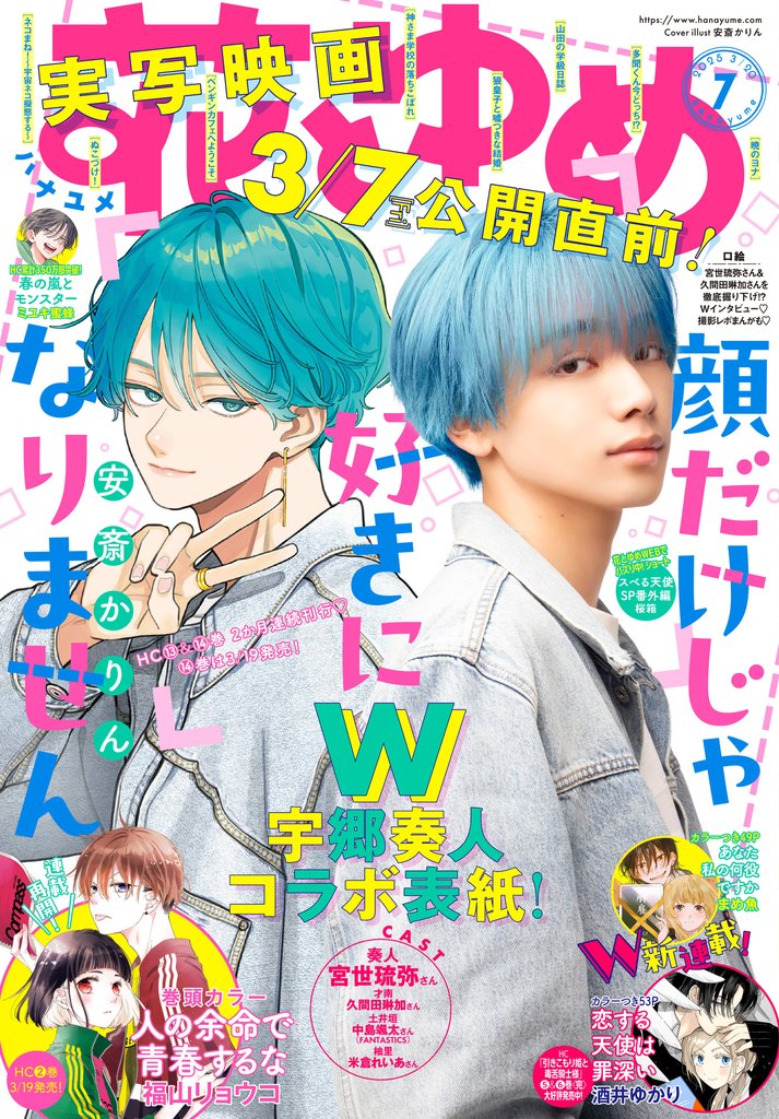 【電子版】花とゆめ 6 冊セット 最新刊まで