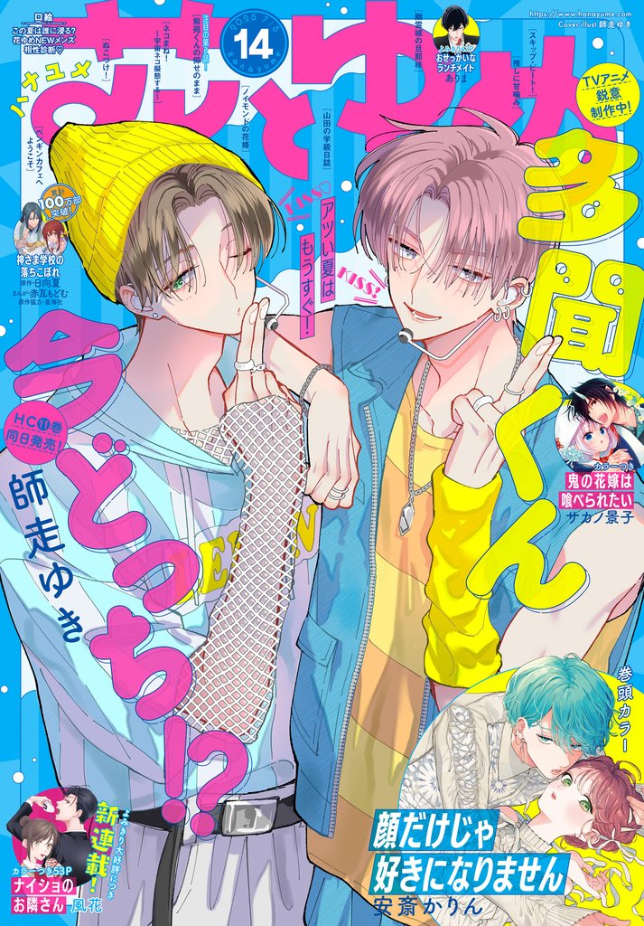 【電子版】花とゆめ 5 冊セット 最新刊まで