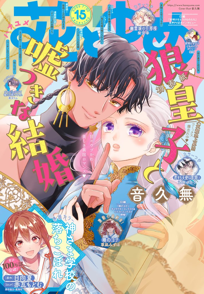 【電子版】花とゆめ 5 冊セット 最新刊まで