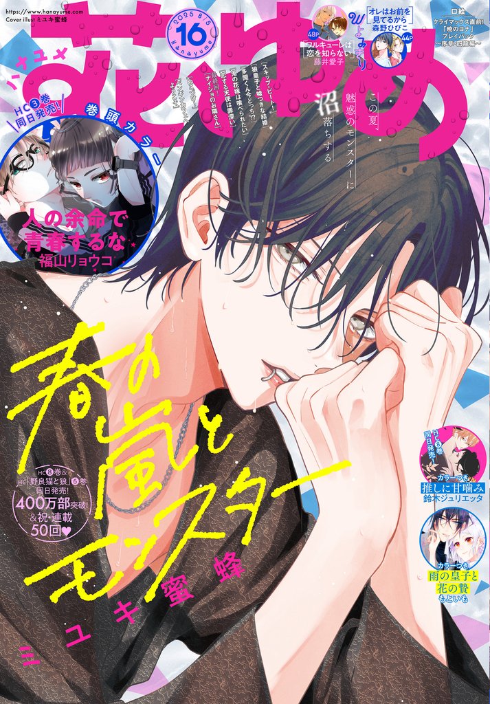 【電子版】花とゆめ 5 冊セット 最新刊まで