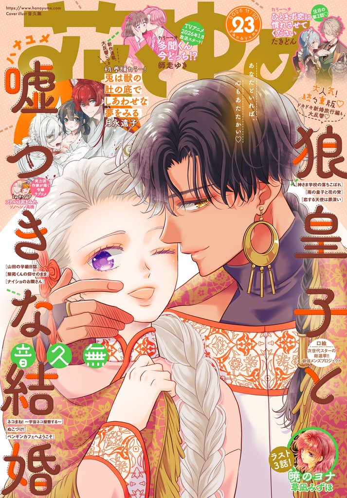 【電子版】花とゆめ 6 冊セット 最新刊まで