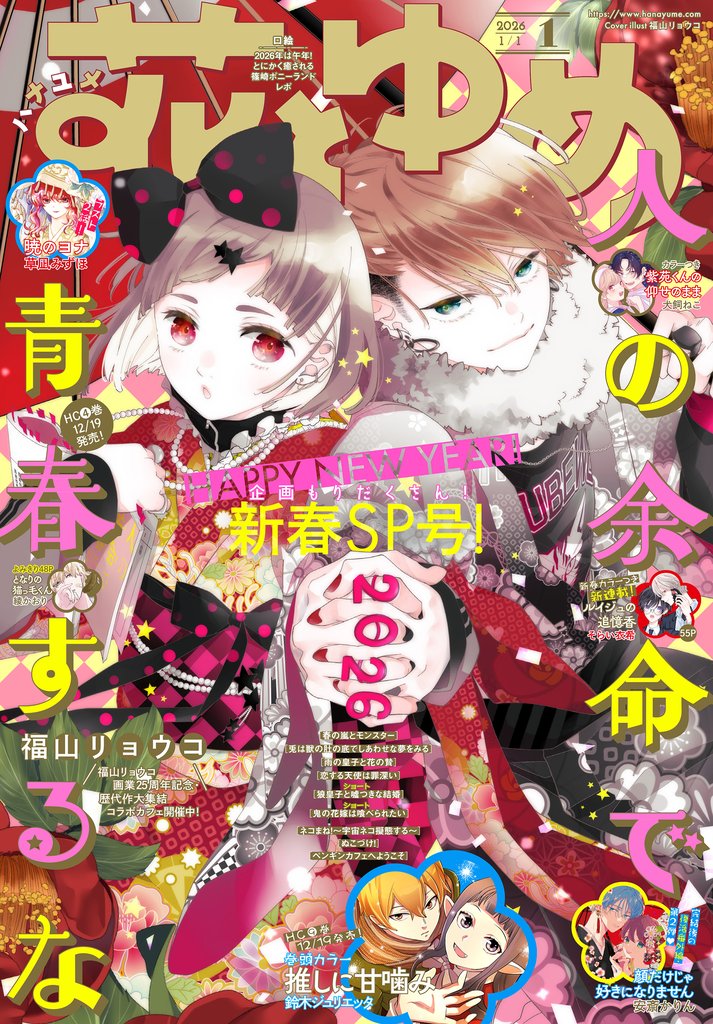 【電子版】花とゆめ 6 冊セット 最新刊まで