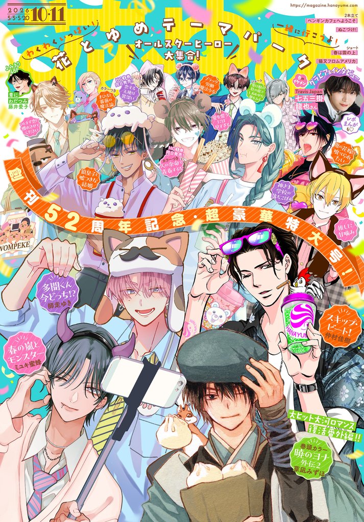 【電子版】花とゆめ 5 冊セット 最新刊まで