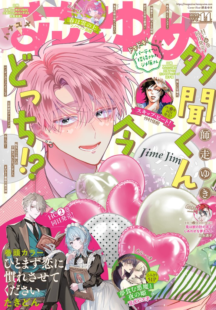 【電子版】花とゆめ 5 冊セット 最新刊まで