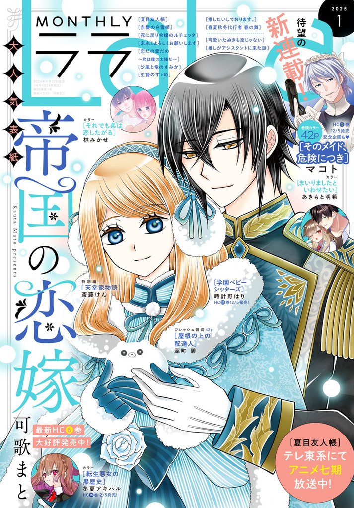 【電子版】LaLa 1月号（2025年）