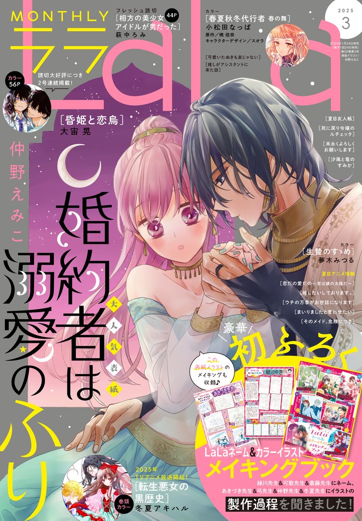 【電子版】LaLa 6 冊セット 最新刊まで