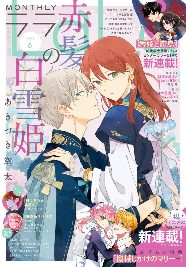 【電子版】LaLa 6月号（2025年）