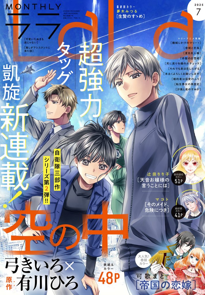 【電子版】LaLa 7月号（2025年）