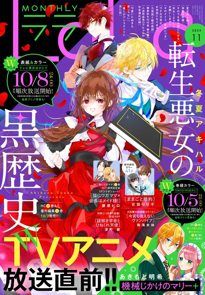 【電子版】LaLa 11月号（2025年）