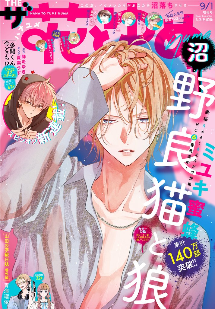 【電子版】ザ花とゆめ 30 冊セット 最新刊まで