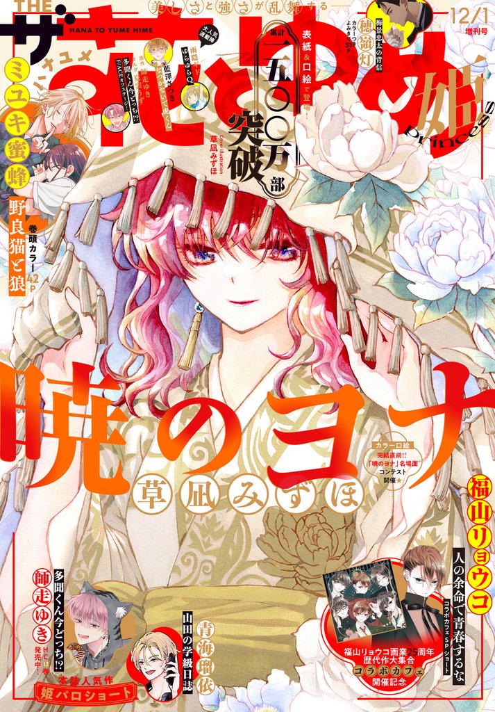 【電子版】ザ花とゆめ 31 冊セット 最新刊まで