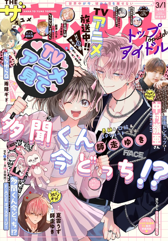 【電子版】ザ花とゆめ 32 冊セット 最新刊まで