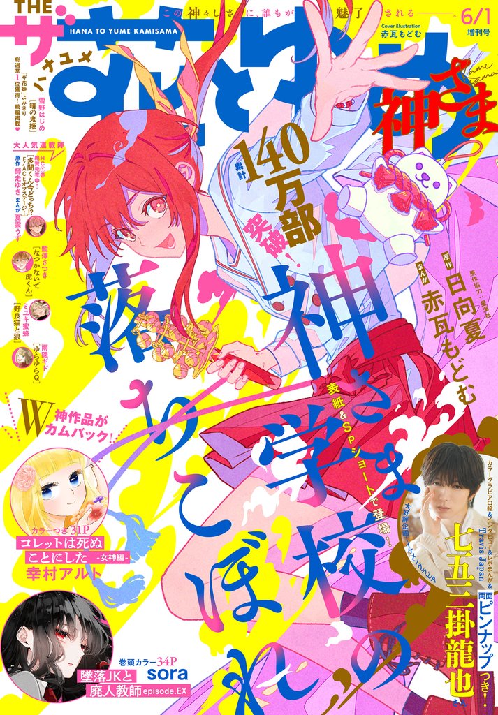 【電子版】ザ花とゆめ 33 冊セット 最新刊まで