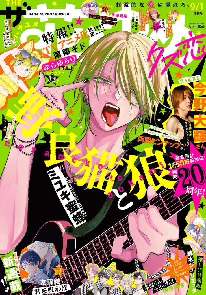 【電子版】ザ花とゆめ 34 冊セット 最新刊まで