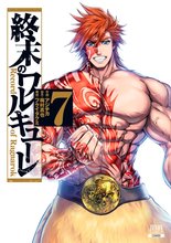 マンガ 電子書籍 終末のワルキューレ の表紙画像
