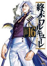 漫画 電子書籍 終末のワルキューレ の表紙画像