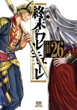 漫画 電子書籍 終末のワルキューレ の表紙画像