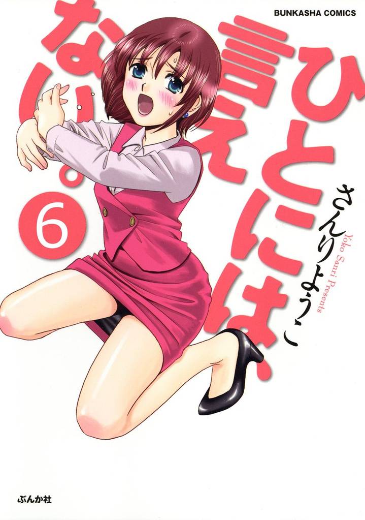 ひとには、言えない。【完全版】（分冊版）　【第6話】