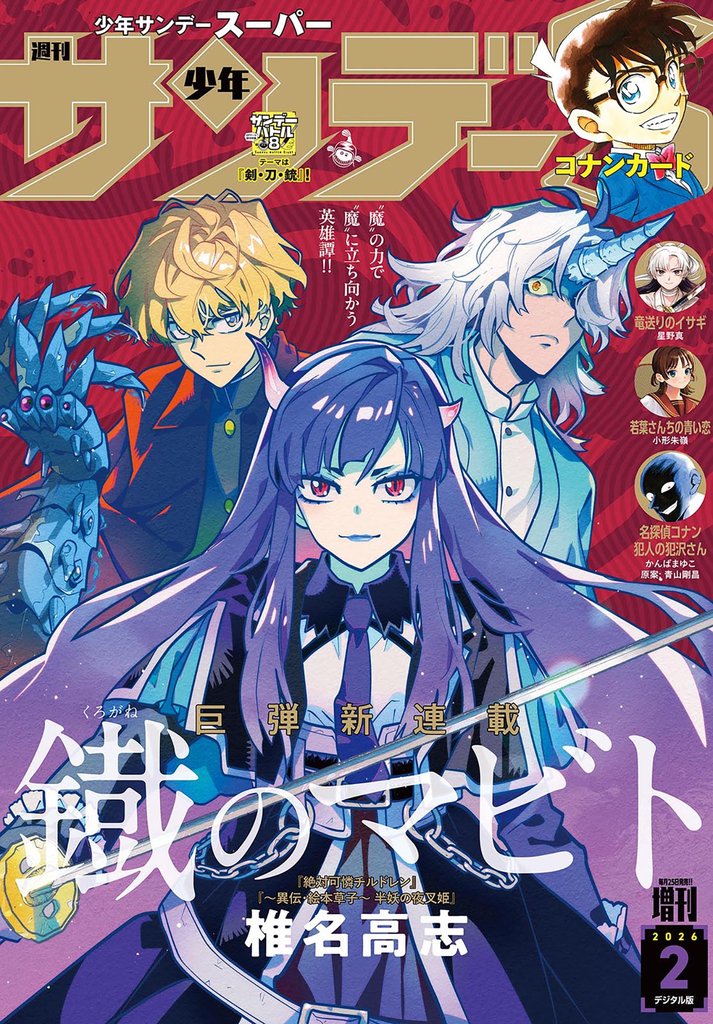 少年サンデーS（スーパー） 91 冊セット 最新刊まで