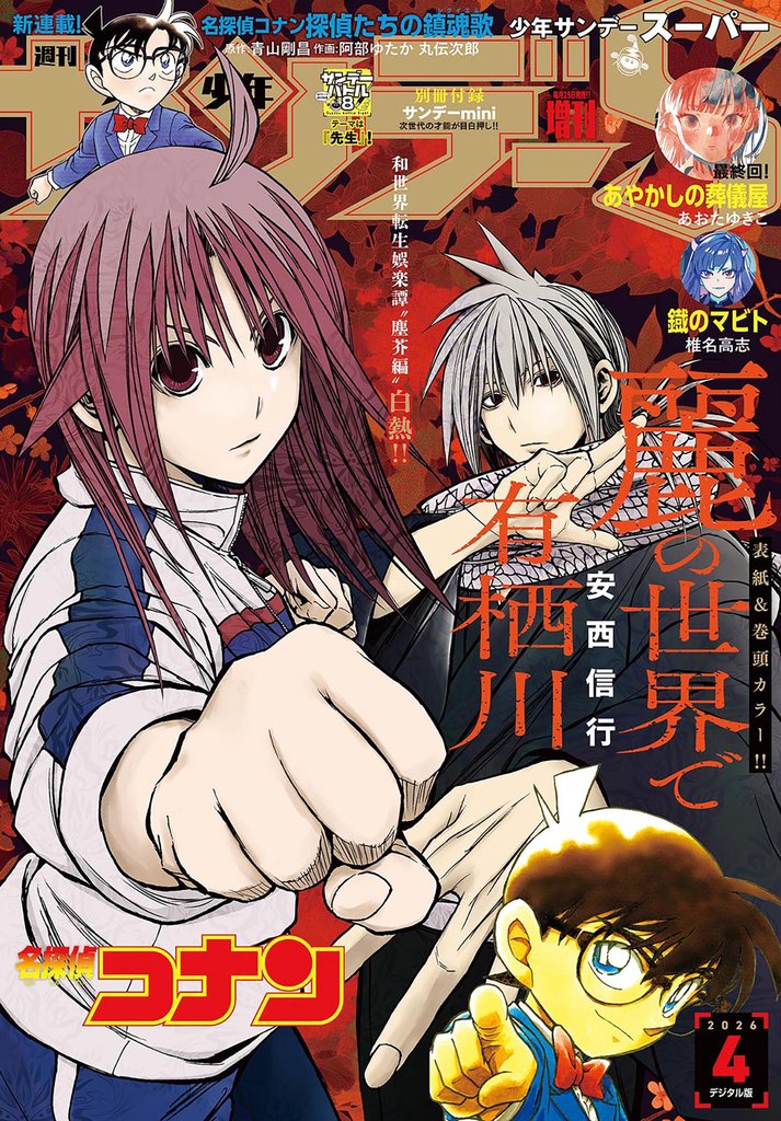 少年サンデーS（スーパー） 93 冊セット 最新刊まで