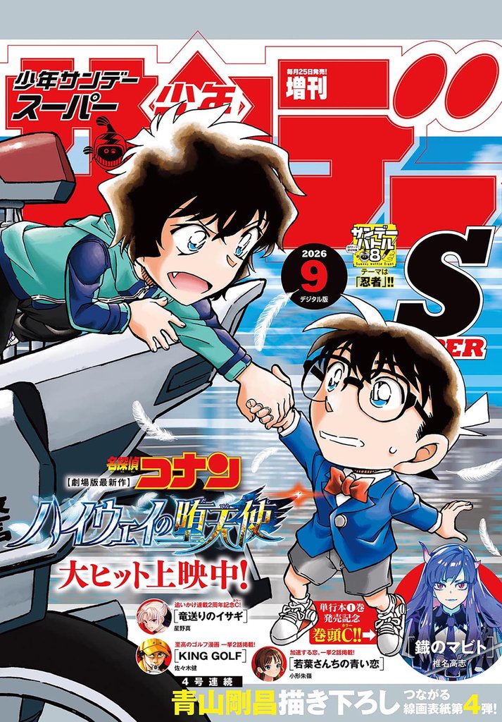少年サンデーS（スーパー） 98 冊セット 最新刊まで