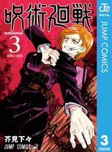 漫画 電子書籍 呪術廻戦 の表紙画像