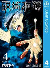 マンガ 電子書籍 呪術廻戦 の表紙画像