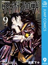 マンガ 電子書籍 呪術廻戦 の表紙画像