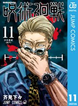 マンガ 電子書籍 呪術廻戦 の表紙画像