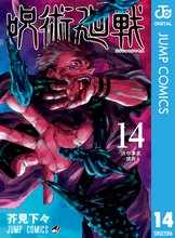 マンガ 電子書籍 呪術廻戦 の表紙画像