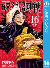 漫画 電子書籍 呪術廻戦 の表紙画像