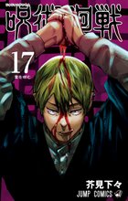 マンガ 電子書籍 呪術廻戦 の表紙画像