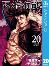 漫画 電子書籍 呪術廻戦 の表紙画像