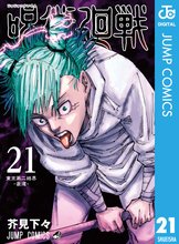 漫画 電子書籍 呪術廻戦 の表紙画像