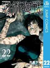 マンガ 電子書籍 呪術廻戦 の表紙画像