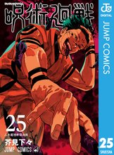 マンガ 電子書籍 呪術廻戦 の表紙画像