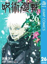 マンガ 電子書籍 呪術廻戦 の表紙画像