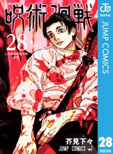 漫画 電子書籍 呪術廻戦 の表紙画像