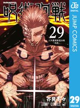 漫画 電子書籍 呪術廻戦 の表紙画像