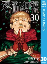 マンガ 電子書籍 呪術廻戦 の表紙画像