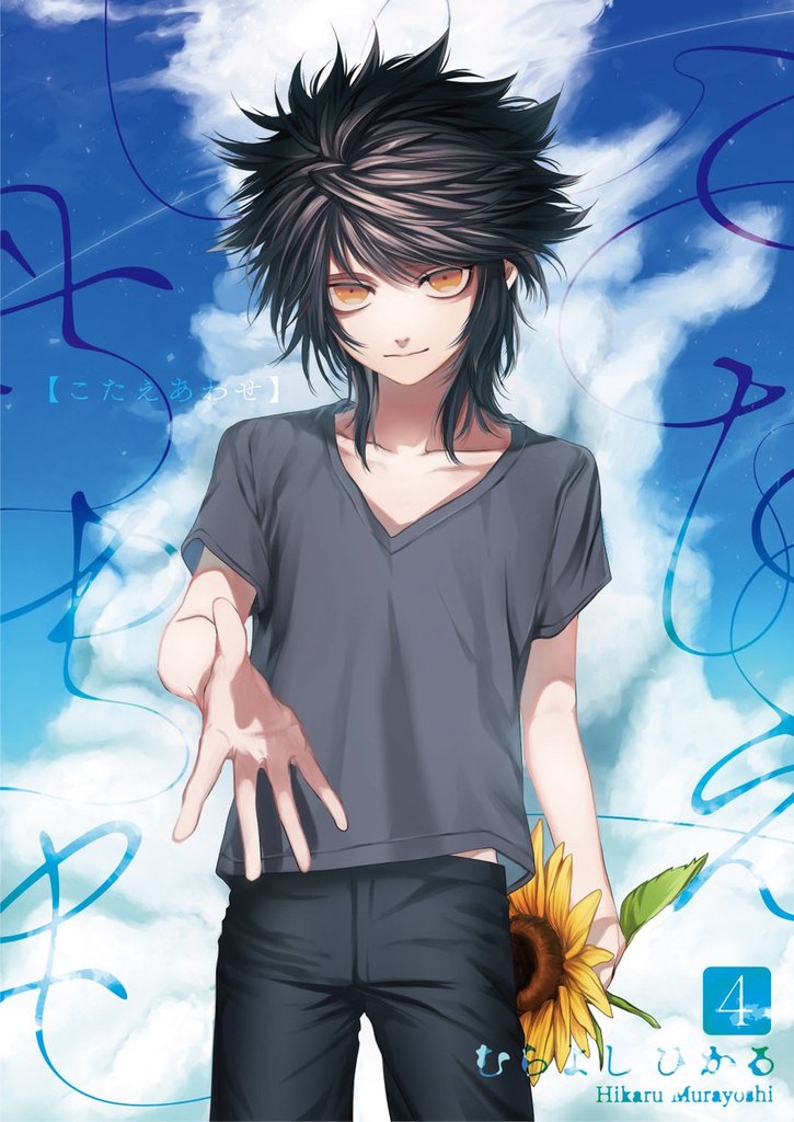 こたえあわせ【分冊版】4話