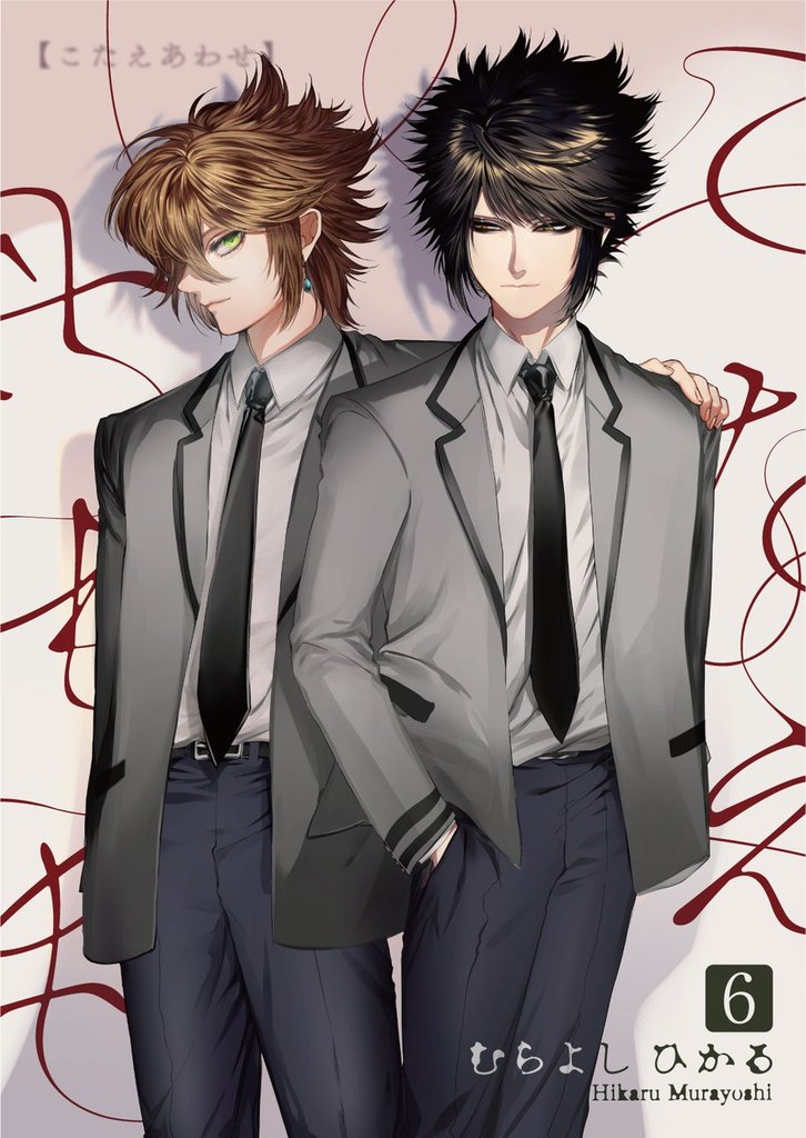 こたえあわせ【分冊版】6話