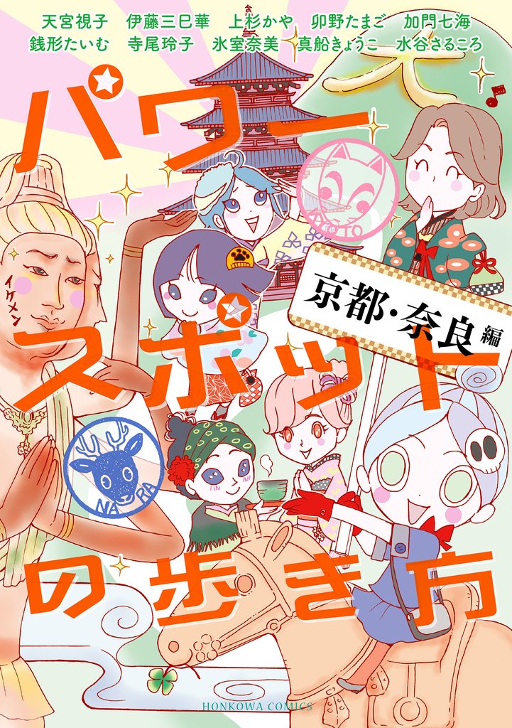 パワースポットの歩き方 2 冊セット 最新刊まで