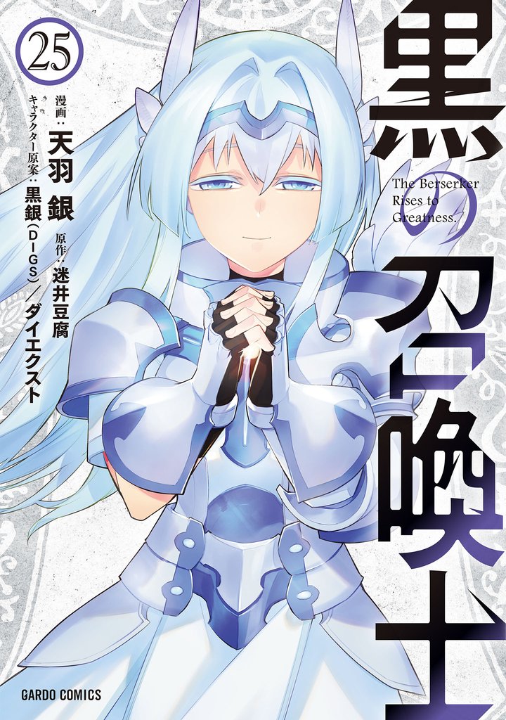 黒の召喚士