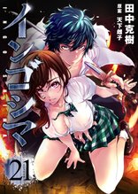 漫画 電子書籍 インゴシマ の表紙画像