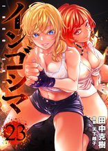 マンガ 電子書籍 インゴシマ の表紙画像